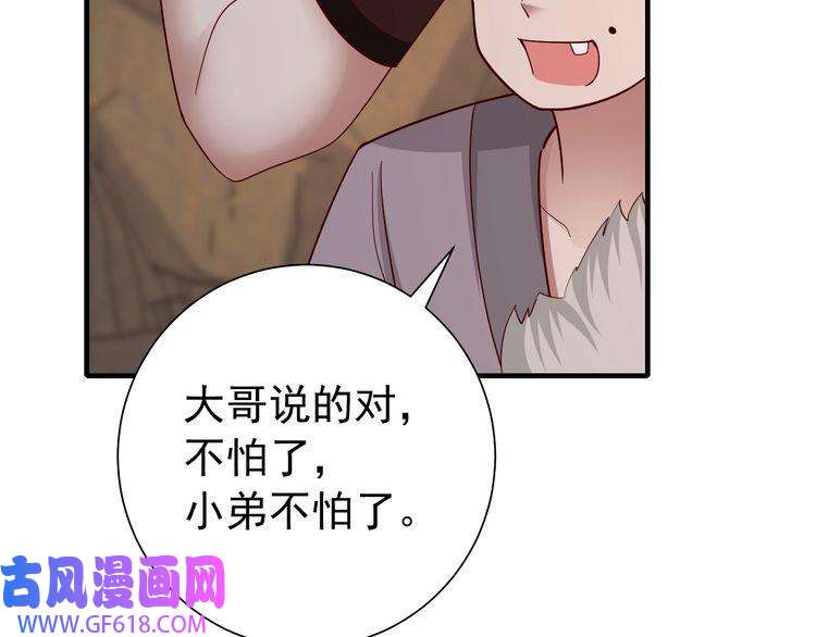 炮灰闺女的生存方式第88话 听哥的！