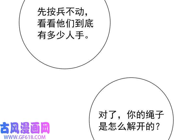 炮灰闺女的生存方式第88话 听哥的！