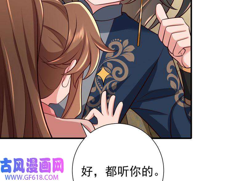 炮灰闺女的生存方式第88话 听哥的！