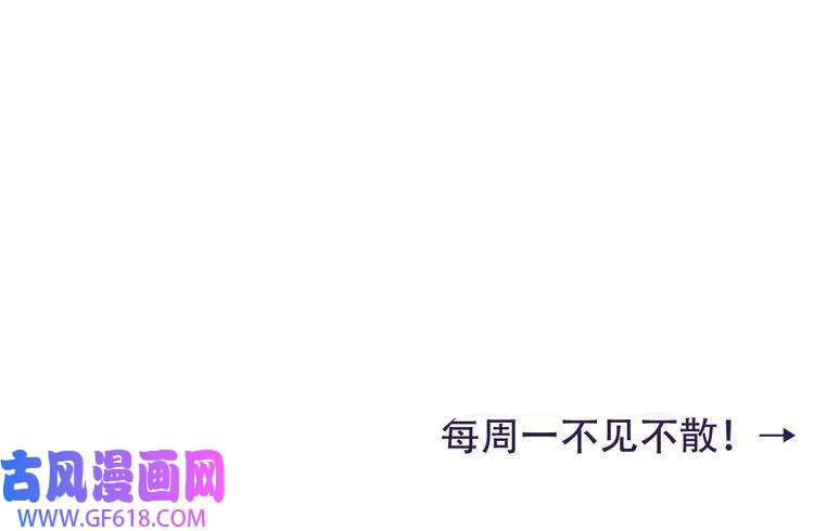 炮灰闺女的生存方式第88话 听哥的！