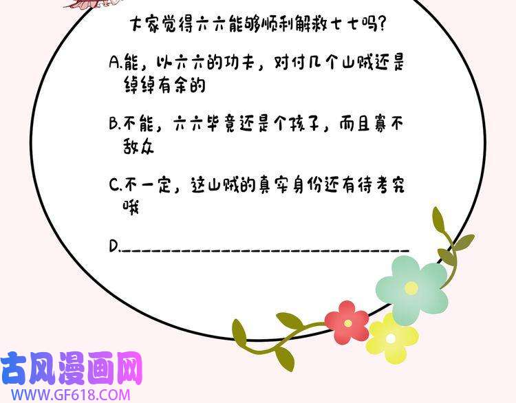 炮灰闺女的生存方式第88话 听哥的！