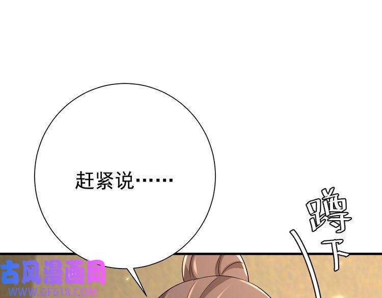 炮灰闺女的生存方式第89话 麻辣兔头