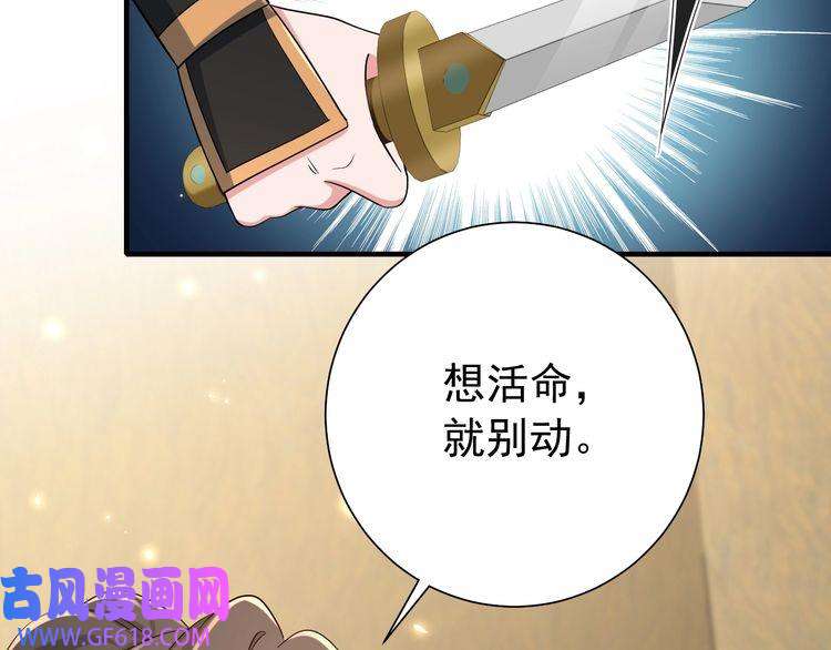 炮灰闺女的生存方式第89话 麻辣兔头
