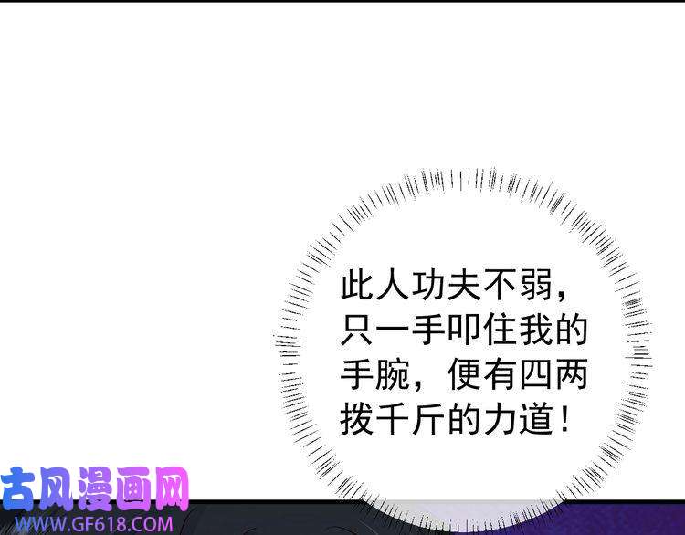 炮灰闺女的生存方式第89话 麻辣兔头