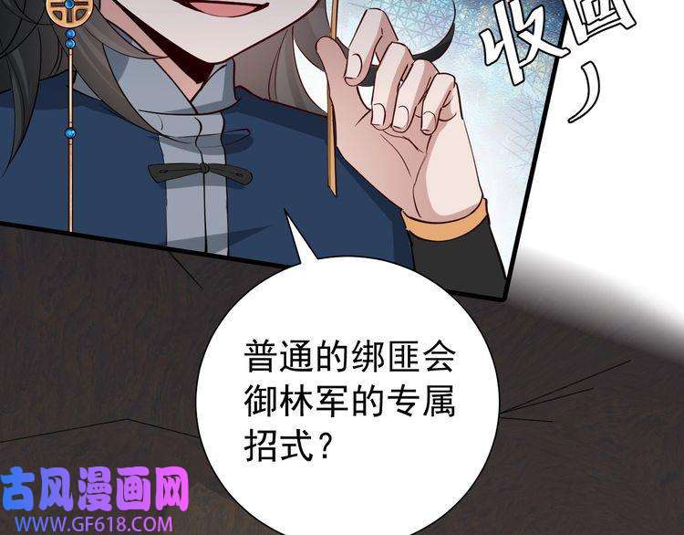 炮灰闺女的生存方式第89话 麻辣兔头