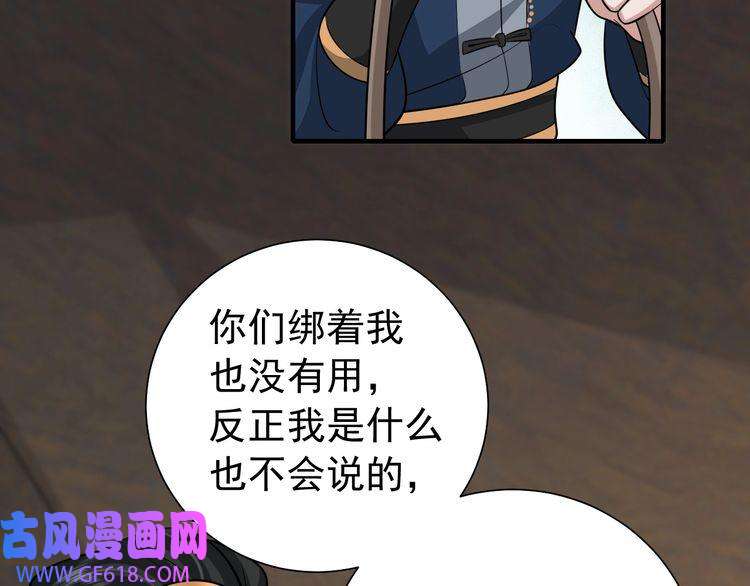 炮灰闺女的生存方式第89话 麻辣兔头