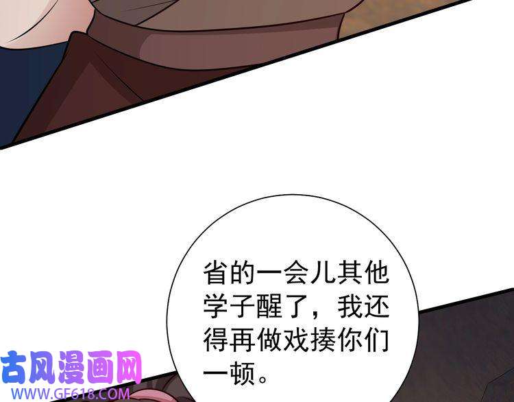 炮灰闺女的生存方式第89话 麻辣兔头