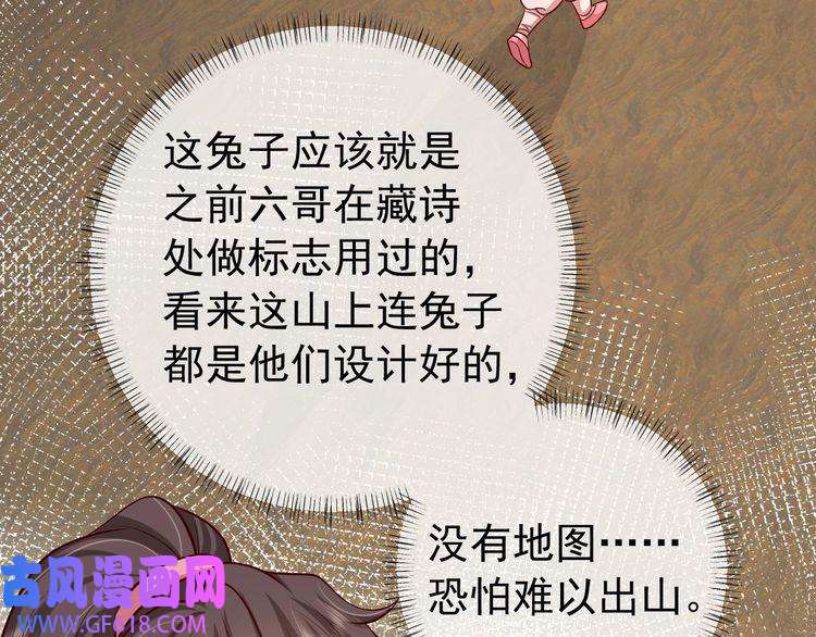 炮灰闺女的生存方式第89话 麻辣兔头