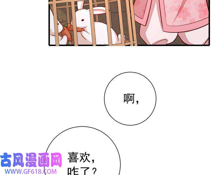 炮灰闺女的生存方式第89话 麻辣兔头