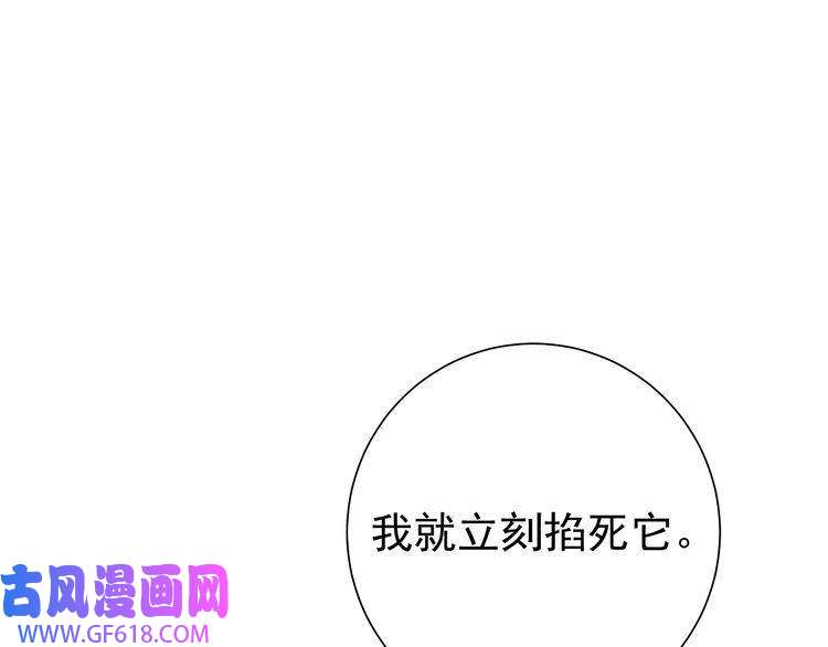 炮灰闺女的生存方式第89话 麻辣兔头