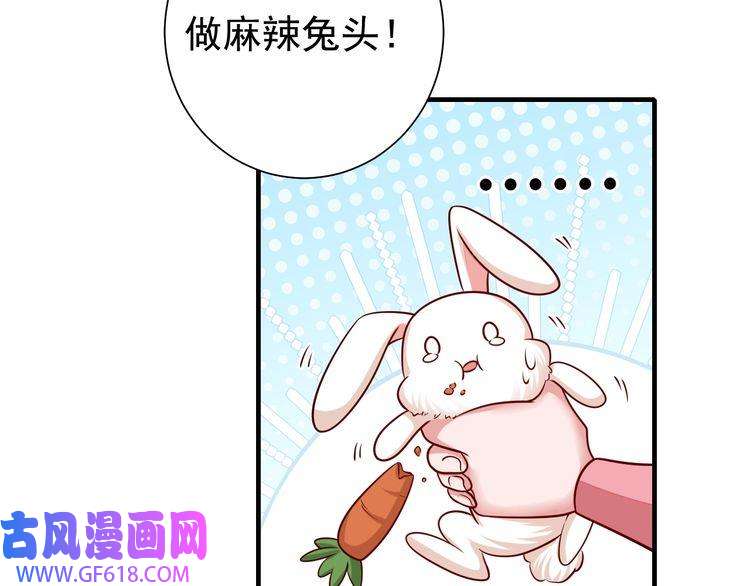 炮灰闺女的生存方式第89话 麻辣兔头