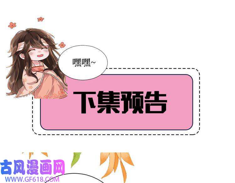 炮灰闺女的生存方式第89话 麻辣兔头