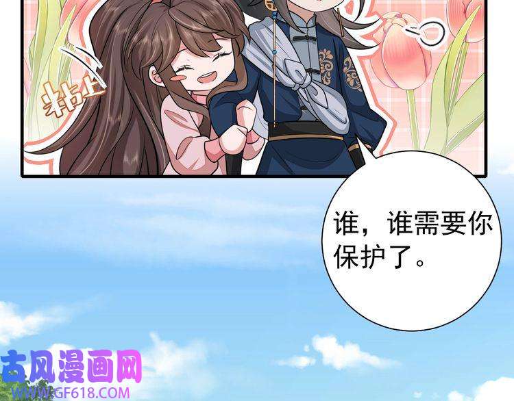 炮灰闺女的生存方式第89话 麻辣兔头