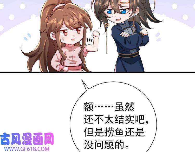 炮灰闺女的生存方式第90话 你下水了吗？！