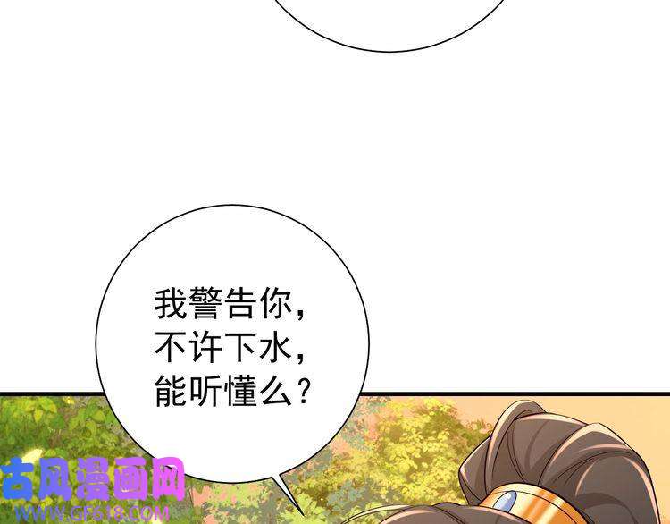 炮灰闺女的生存方式第90话 你下水了吗？！