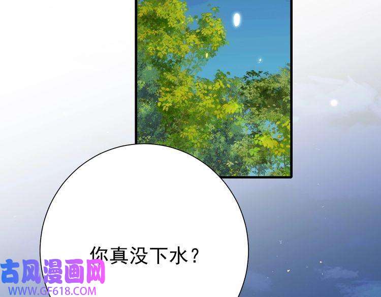炮灰闺女的生存方式第90话 你下水了吗？！