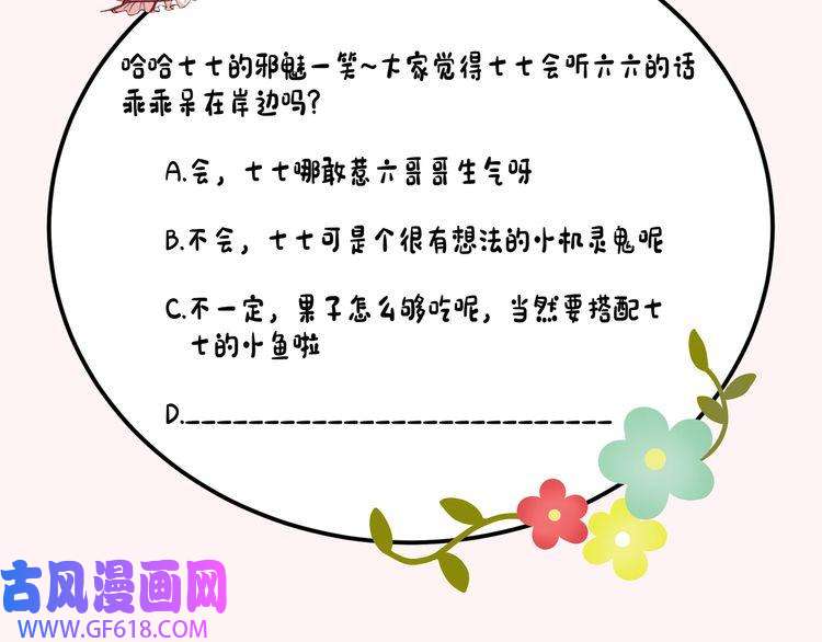 炮灰闺女的生存方式第90话 你下水了吗？！