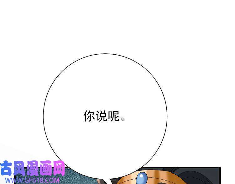 炮灰闺女的生存方式第91话 看你还敢不敢