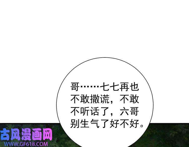 炮灰闺女的生存方式第91话 看你还敢不敢