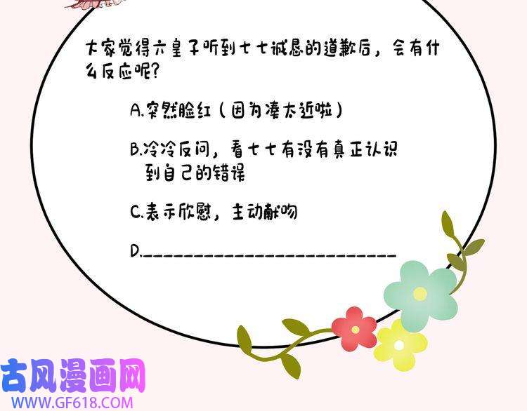 炮灰闺女的生存方式第91话 看你还敢不敢