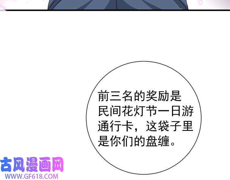 炮灰闺女的生存方式第92话 民间花灯一日游！