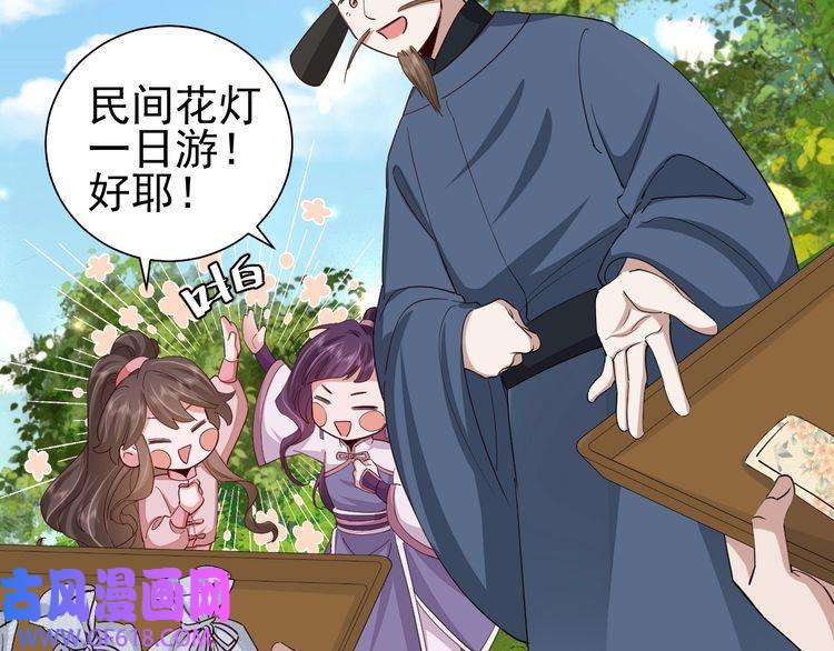 炮灰闺女的生存方式第92话 民间花灯一日游！