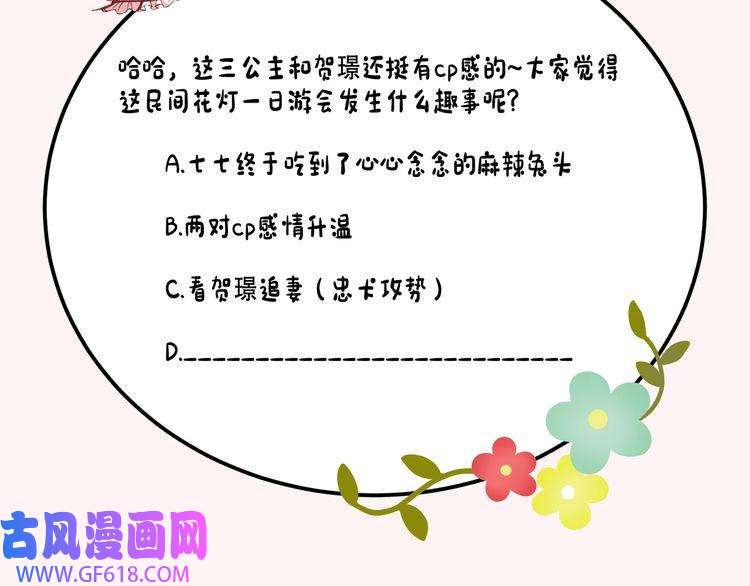 炮灰闺女的生存方式第92话 民间花灯一日游！