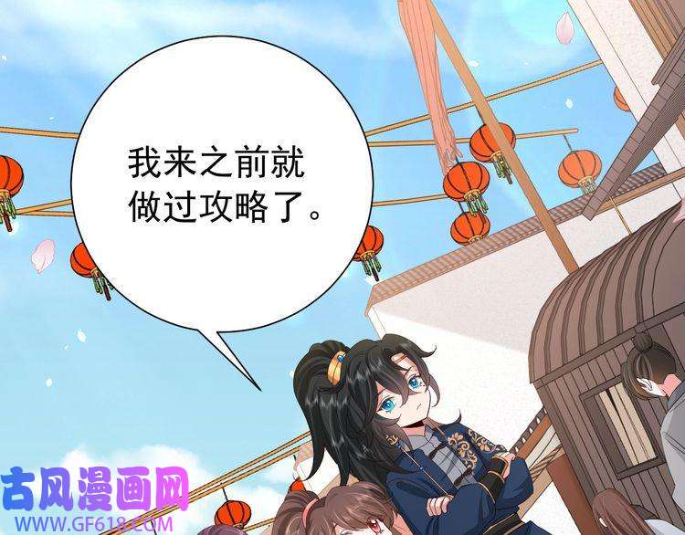 炮灰闺女的生存方式第93话 追妻之路道阻且长
