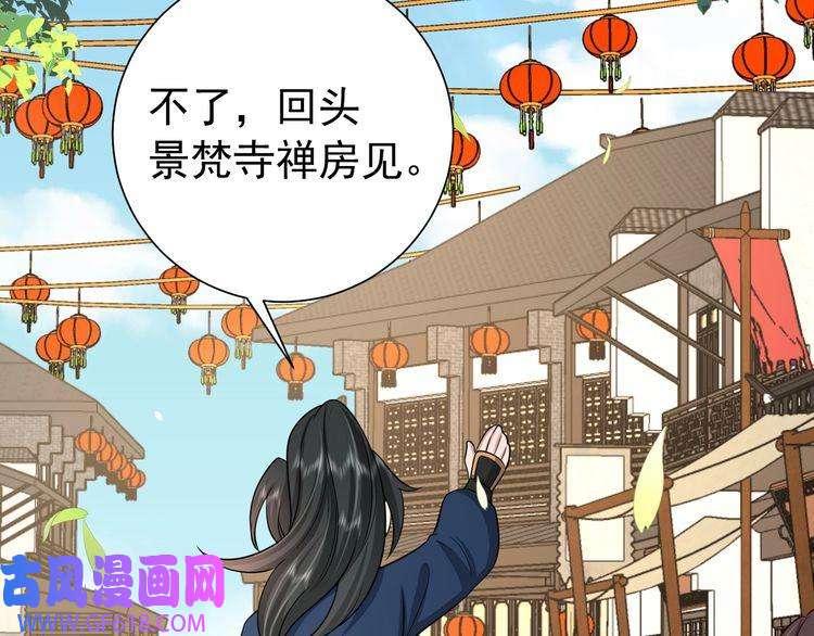炮灰闺女的生存方式第93话 追妻之路道阻且长
