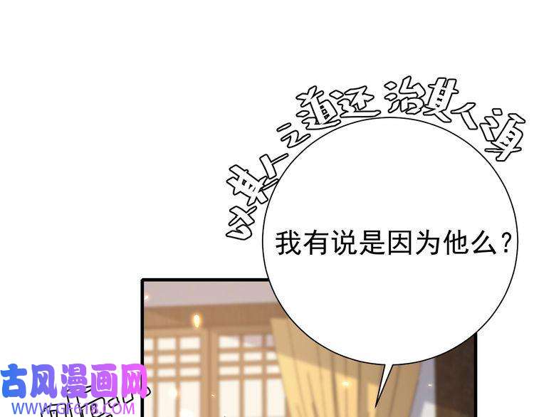 炮灰闺女的生存方式第93话 追妻之路道阻且长