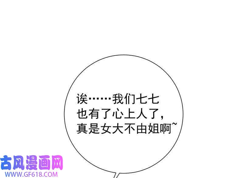 炮灰闺女的生存方式第93话 追妻之路道阻且长