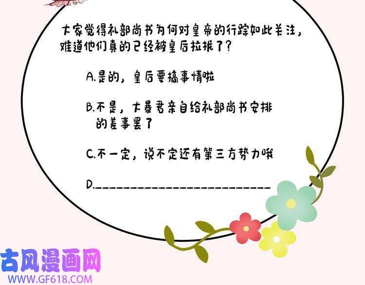 炮灰闺女的生存方式第93话 追妻之路道阻且长