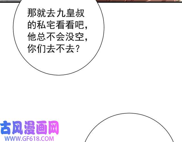 炮灰闺女的生存方式第94话 你究竟想干什么