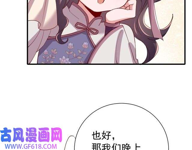 炮灰闺女的生存方式第94话 你究竟想干什么