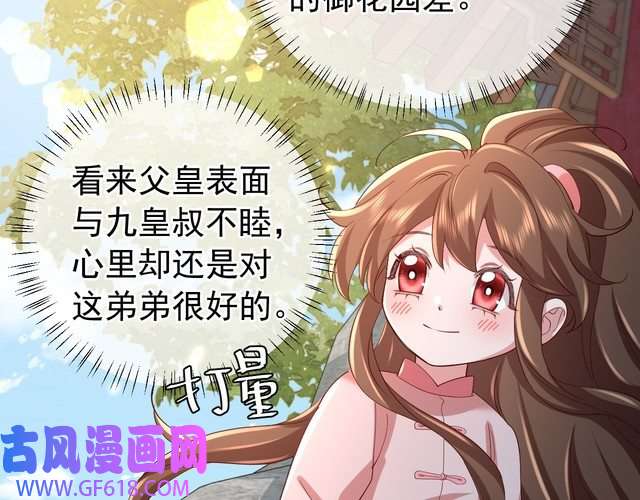 炮灰闺女的生存方式第94话 你究竟想干什么