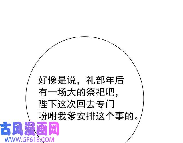 炮灰闺女的生存方式第94话 你究竟想干什么