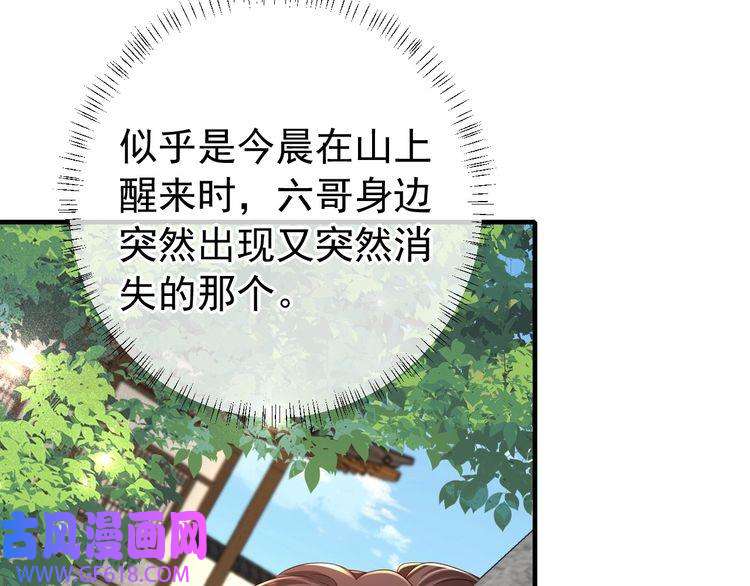 炮灰闺女的生存方式第94话 你究竟想干什么
