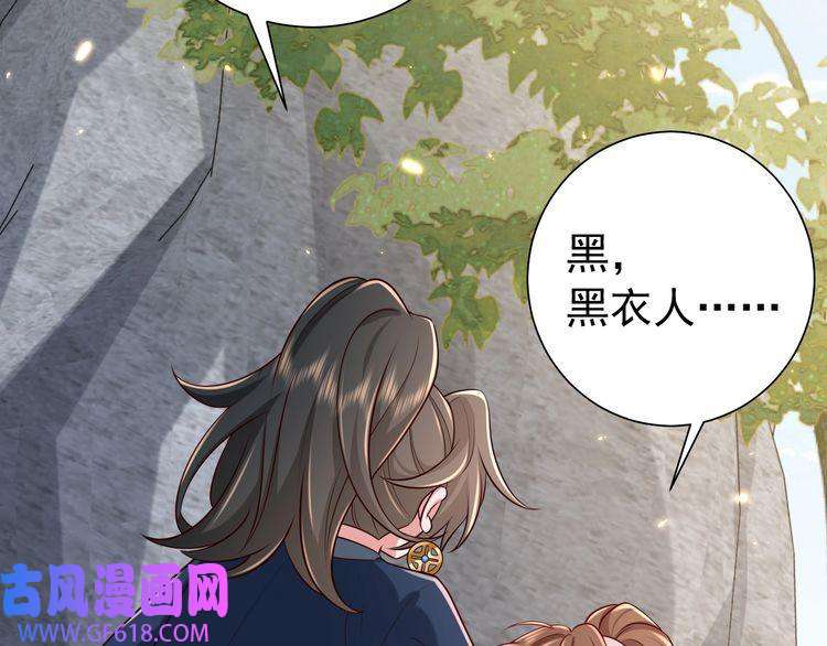 炮灰闺女的生存方式第94话 你究竟想干什么