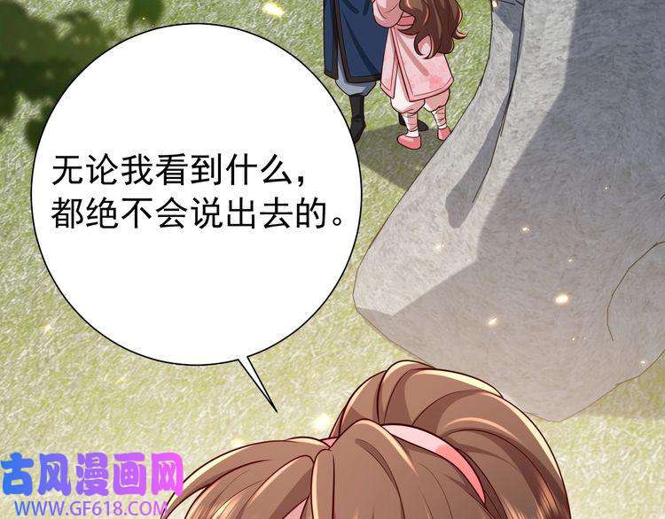 炮灰闺女的生存方式第94话 你究竟想干什么