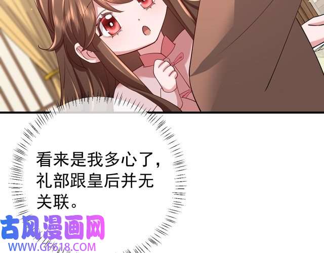 炮灰闺女的生存方式第94话 你究竟想干什么