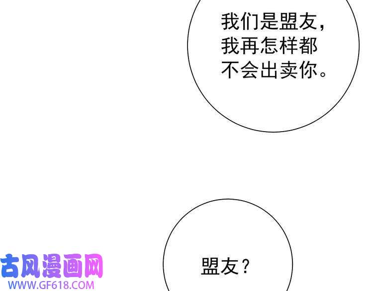 炮灰闺女的生存方式第94话 你究竟想干什么