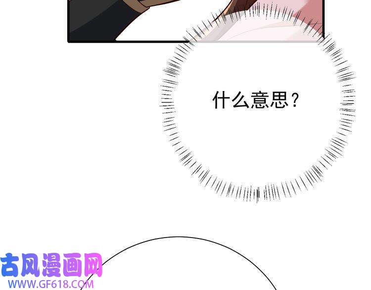 炮灰闺女的生存方式第94话 你究竟想干什么