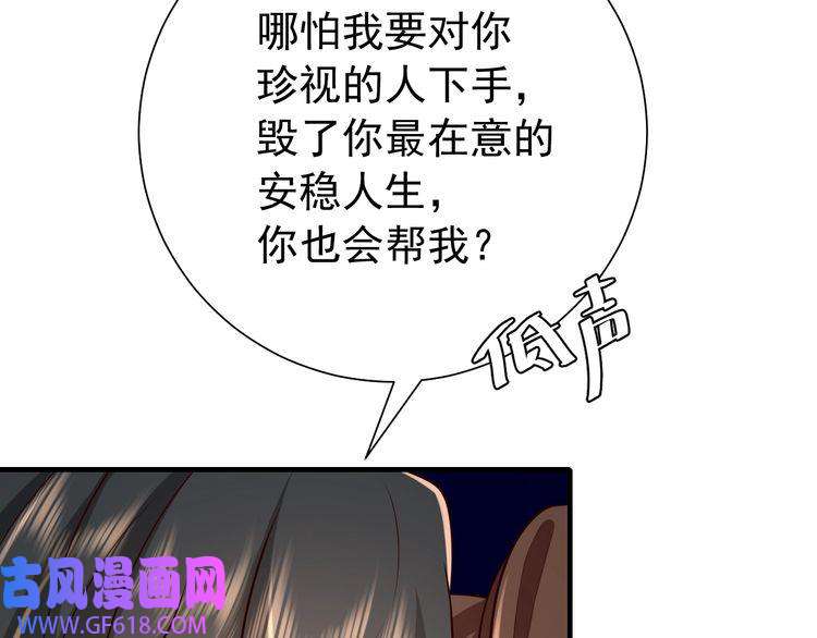 炮灰闺女的生存方式第94话 你究竟想干什么