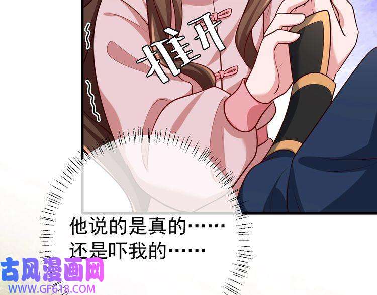 炮灰闺女的生存方式第94话 你究竟想干什么