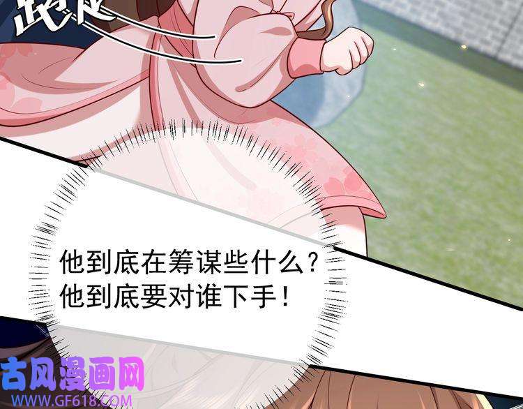 炮灰闺女的生存方式第94话 你究竟想干什么