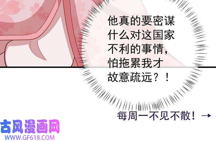炮灰闺女的生存方式第94话 你究竟想干什么