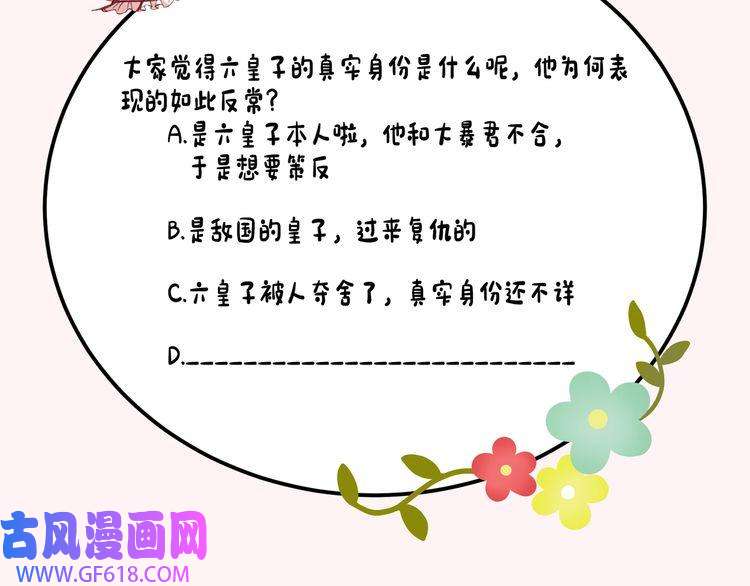 炮灰闺女的生存方式第94话 你究竟想干什么