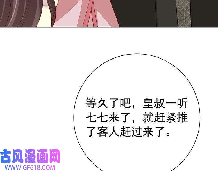 炮灰闺女的生存方式第95话 套圈圈咯