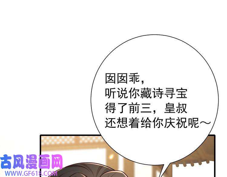 炮灰闺女的生存方式第95话 套圈圈咯