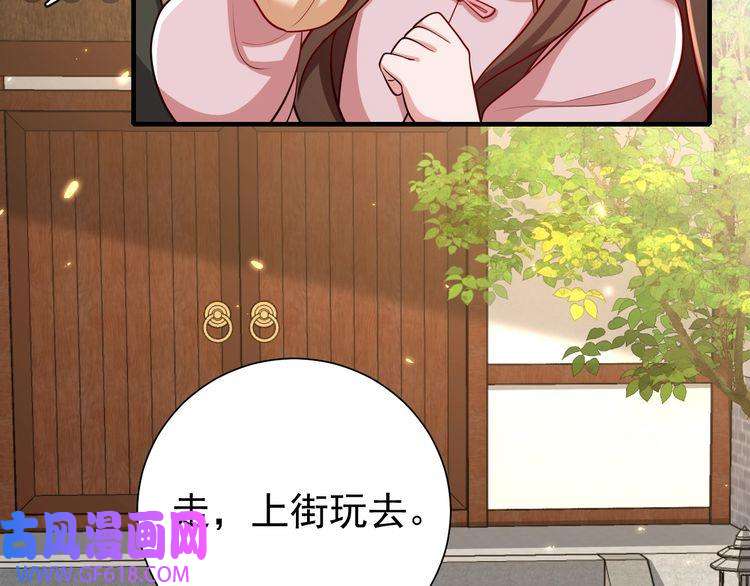 炮灰闺女的生存方式第95话 套圈圈咯